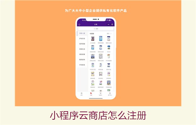 小程序云商店怎么注册3.jpg