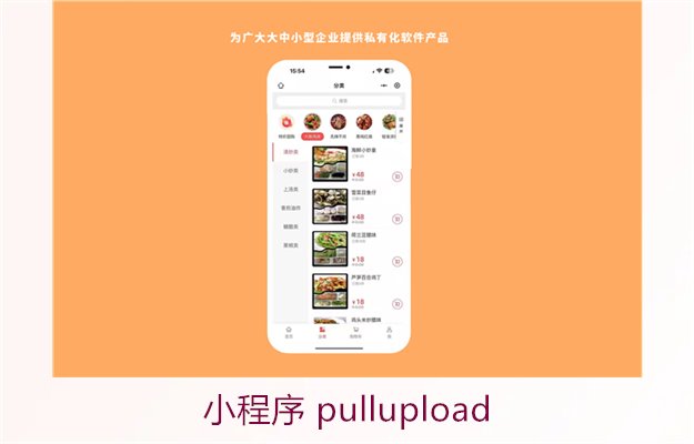 小程序 pullupload2.jpg