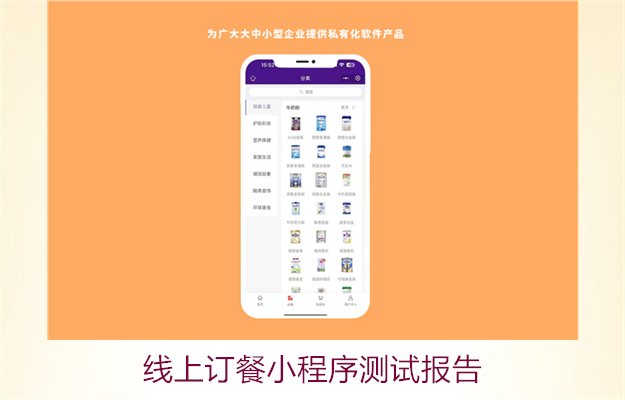 线上订餐小程序测试报告3.jpg