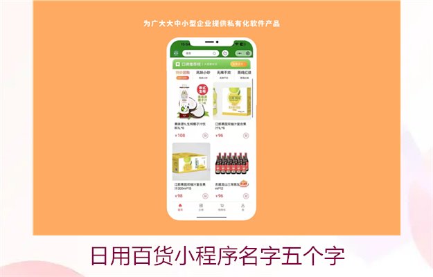 日用百货小程序名字五个字3.jpg