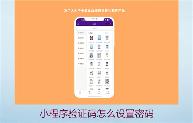 小程序验证码怎么设置密码2.jpg