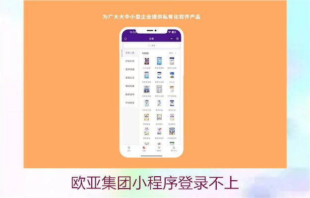 欧亚集团小程序登录不上3.jpg
