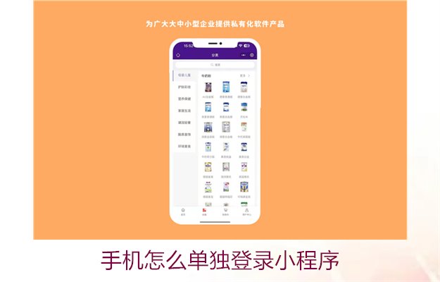 手机怎么单独登录小程序2.jpg