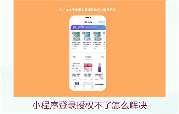 小程序登录授权不了怎么解决2.jpg