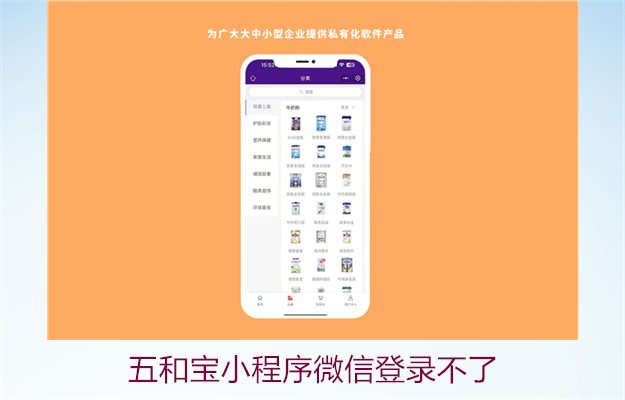 五和宝小程序微信登录不了2.jpg