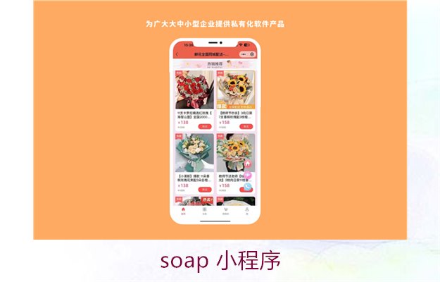 soap 小程序2.jpg