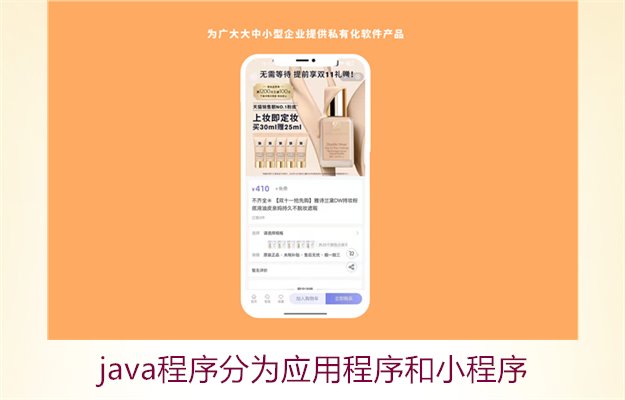 java程序分为应用程序和小程序1.jpg