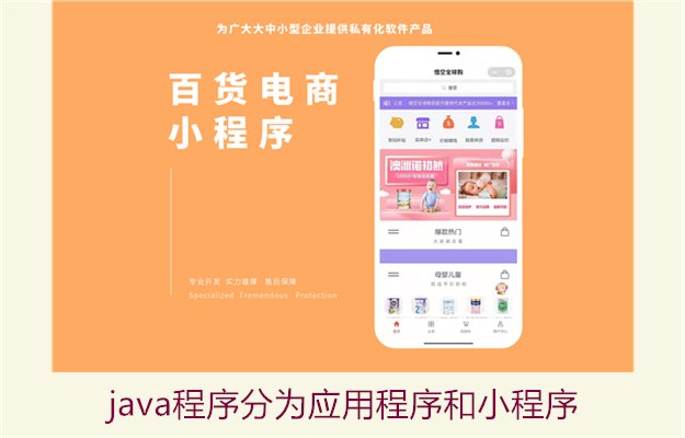 java程序分为应用程序和小程序2.jpg