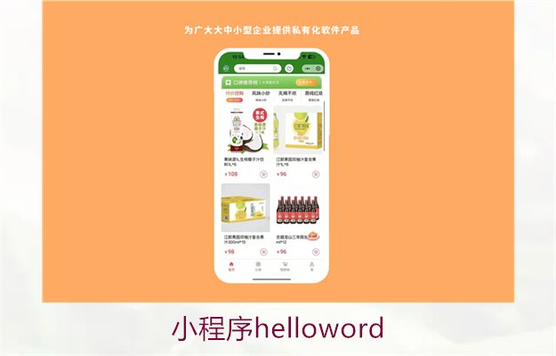 小程序helloword2.jpg