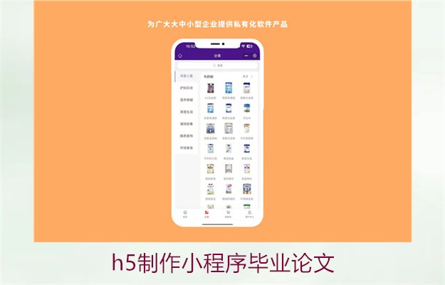 h5制作小程序毕业论文2.jpg