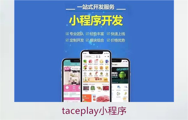 taceplay小程序2.jpg