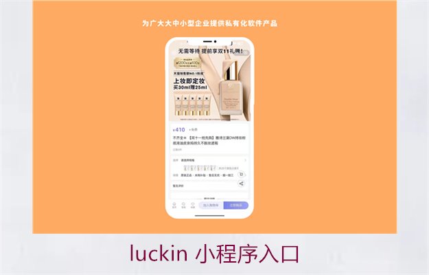 luckin 小程序入口2.jpg